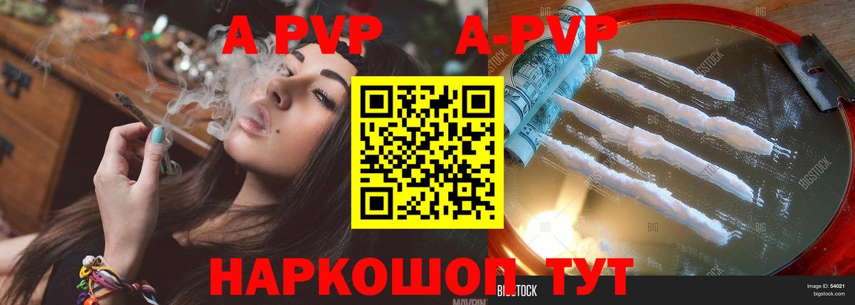 Чебоксары  A-PVP СК  А ПВП крисы CK  Вход с VPN  A-PVP  APVP Crystall 