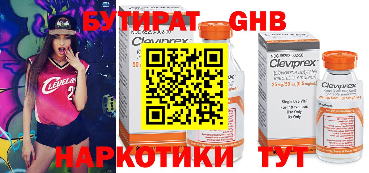 Бутират GHB Чебоксары