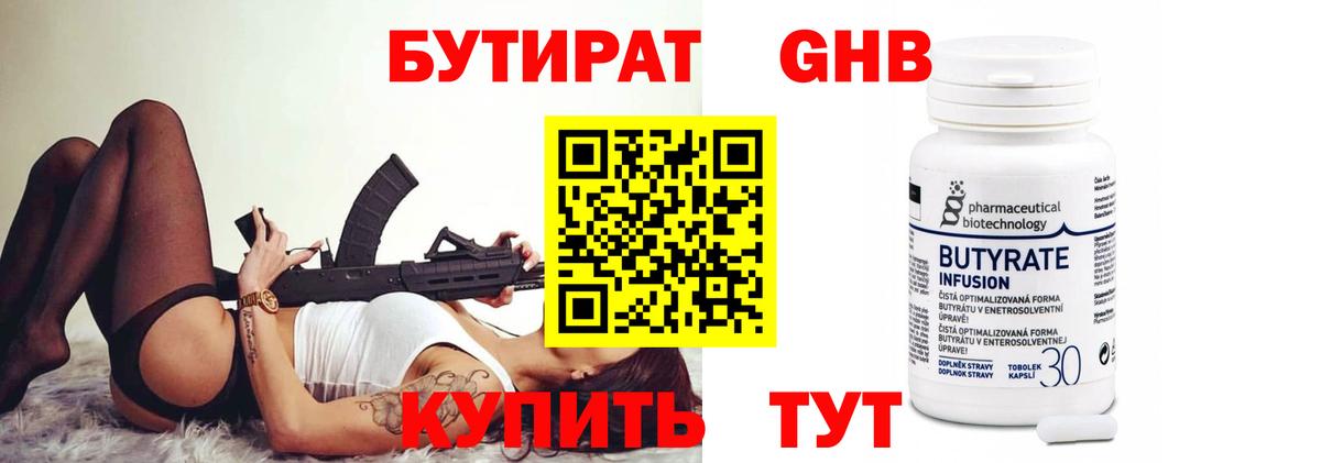 БУТИРАТ оксибутират  Вход с VPN  Чебоксары 