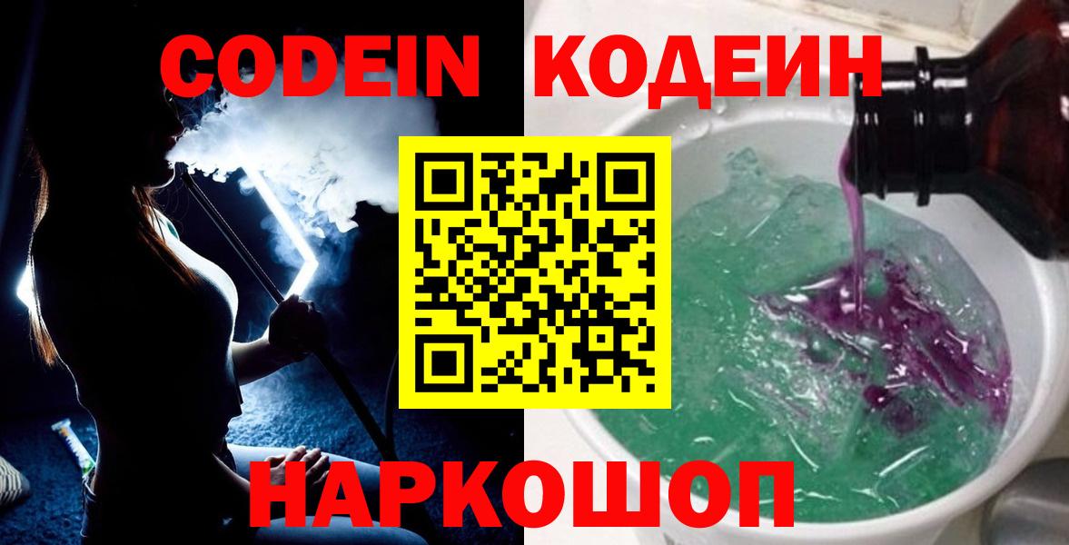 Кодеиновый сироп Lean напиток Lean (лин) Чебоксары