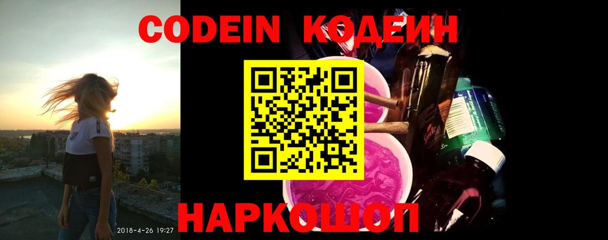 Кодеиновый сироп Lean напиток Lean (лин)  Кодеин Purple Drank  Вход с VPN  Чебоксары 