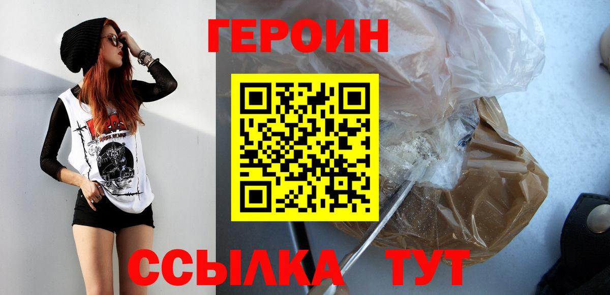 Героин  ГЕРОИН герыч  Вход с VPN  Чебоксары 